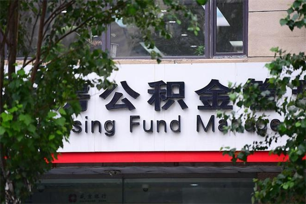 三河的公积金封存了怎么取（公积金已封存怎么取）