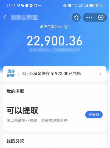 三河封存后如何取钞公积金（封存状态的公积金怎么取）